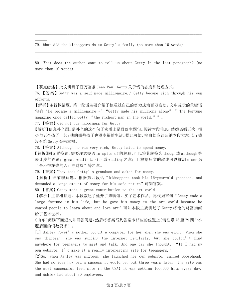 （近5年高考真题汇编）山东省高考英语专题训练 书面表达之阅读表达_第3页