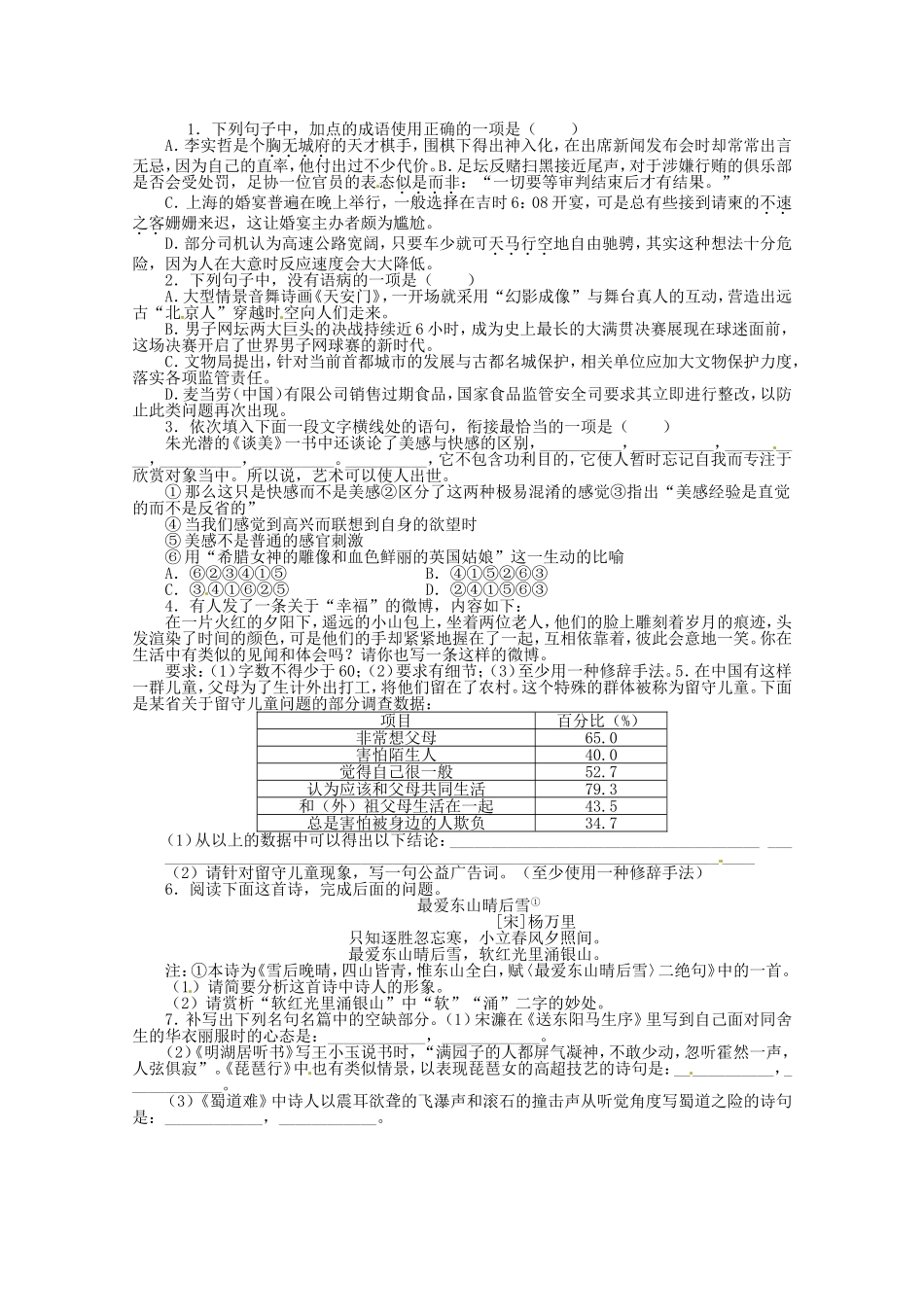 （课标全国版）高考语文第二轮复习 20分钟训练4 语言基础语言运用诗歌鉴赏默写_第1页