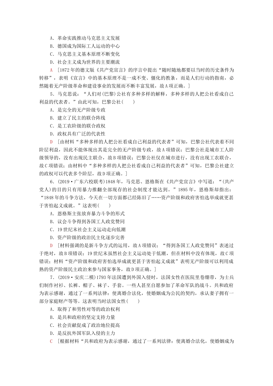 （通史版）高考历史一轮复习 课后限时集训25 科学社会主义理论和近代民主政治的扩展-人教版高三全册历史试题_第2页