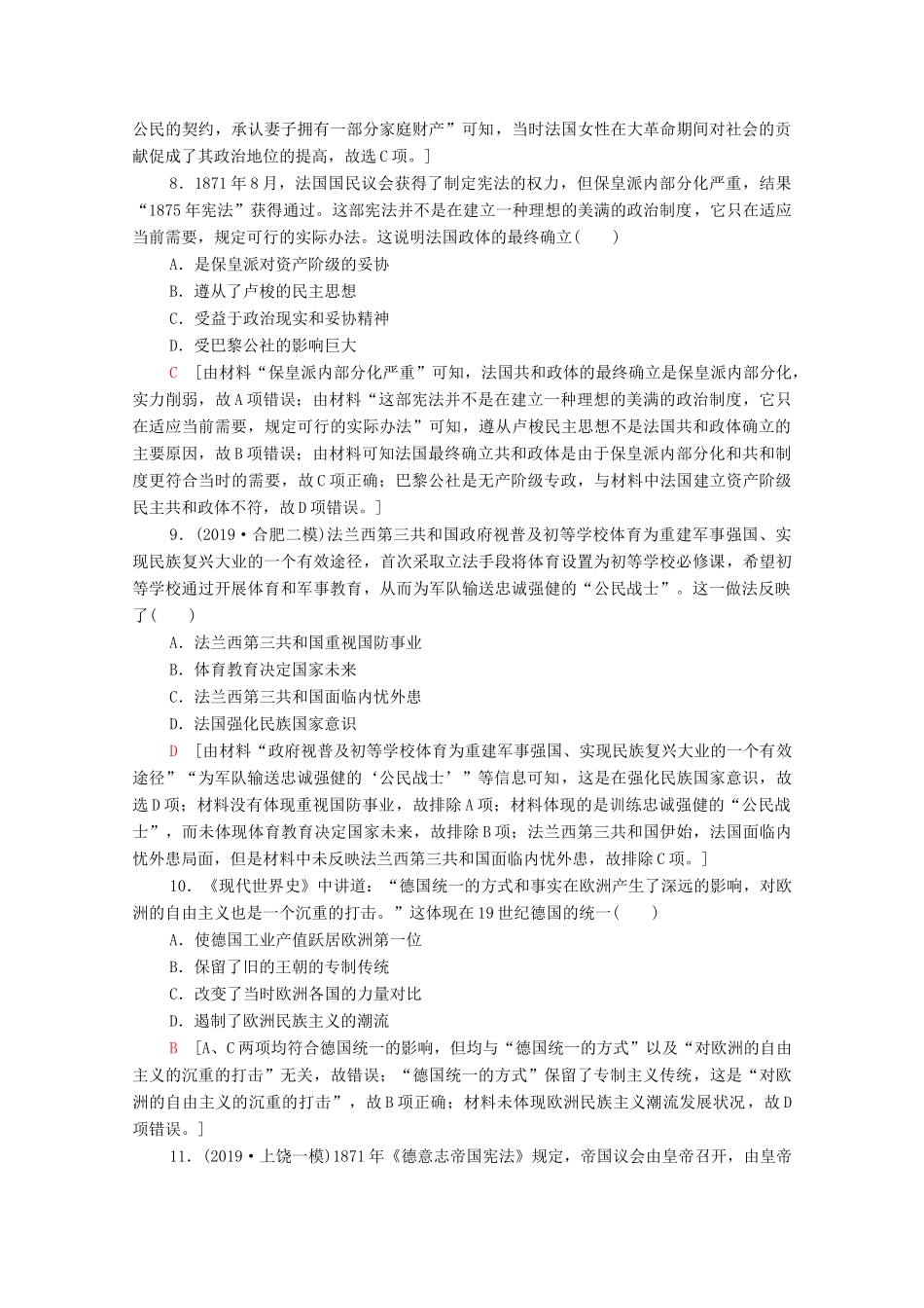 （通史版）高考历史一轮复习 课后限时集训25 科学社会主义理论和近代民主政治的扩展-人教版高三全册历史试题_第3页