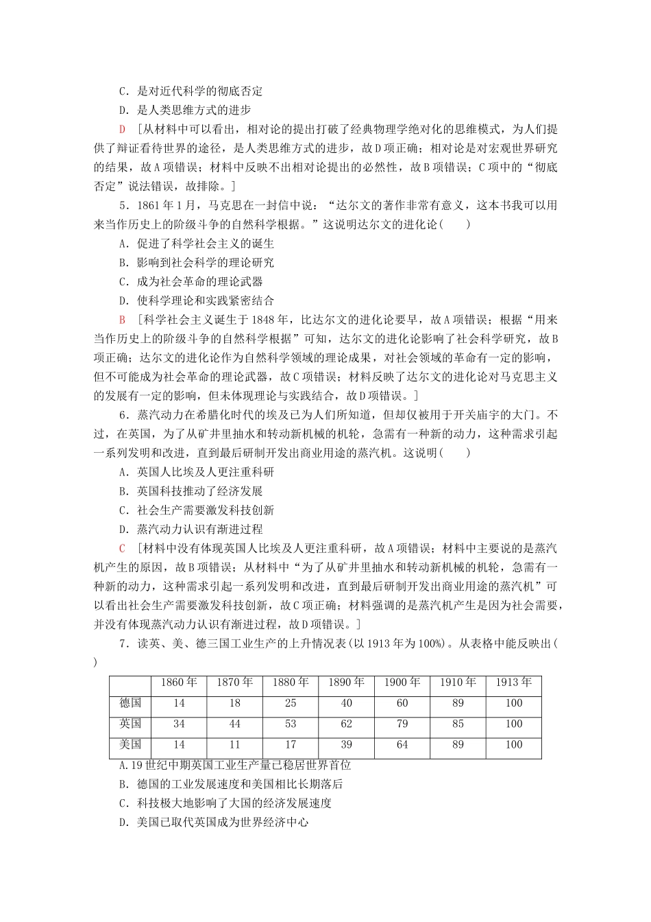 （通史版）高考历史一轮复习 课后限时集训26 近代以来世界的科学发展历程-人教版高三全册历史试题_第2页