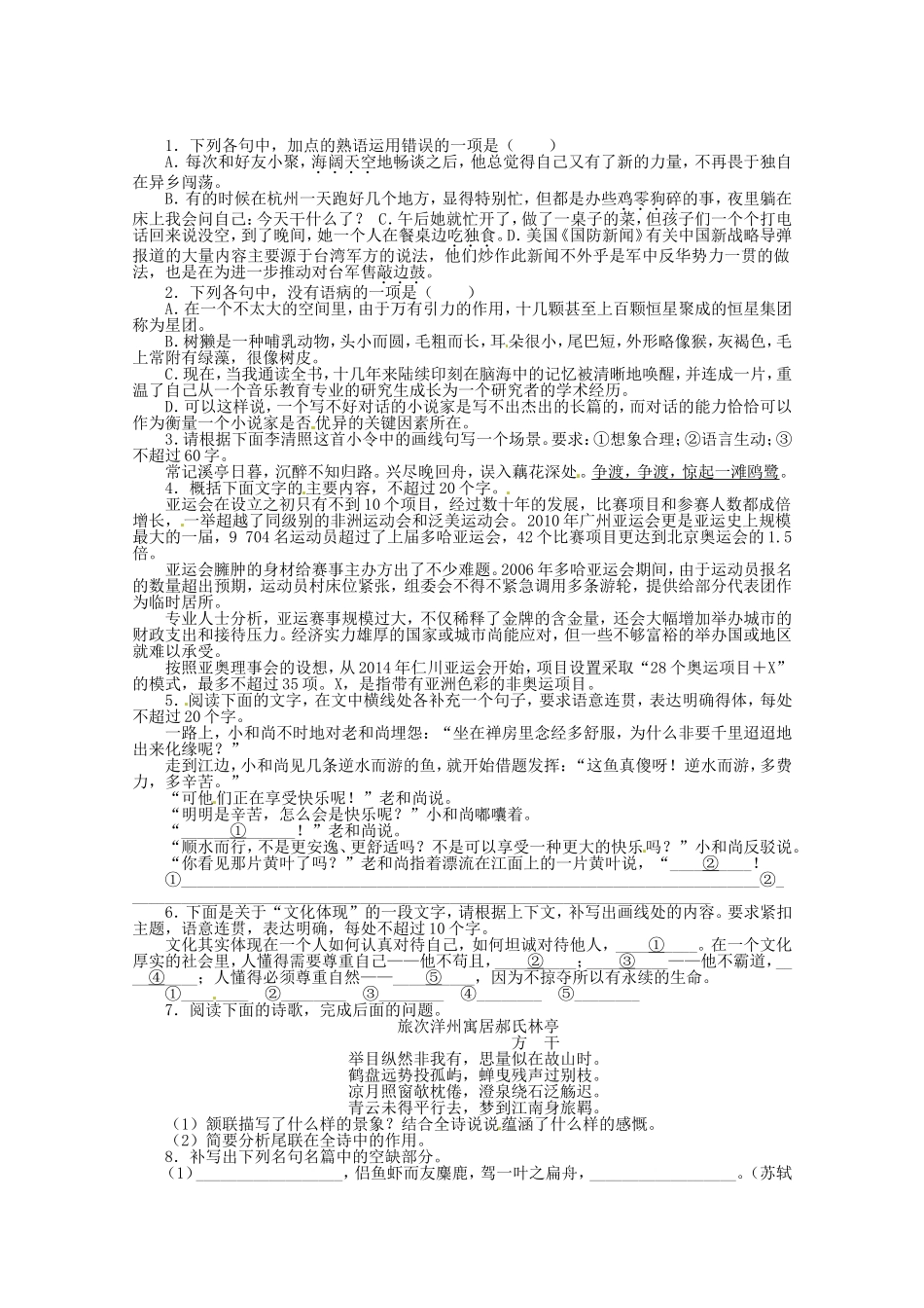 （课标全国版）高考语文第二轮复习 20分钟训练7 语言基础语言运用诗歌鉴赏默写_第1页