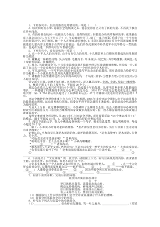 （课标全国版）高考语文第二轮复习 20分钟训练7 语言基础语言运用诗歌鉴赏默写
