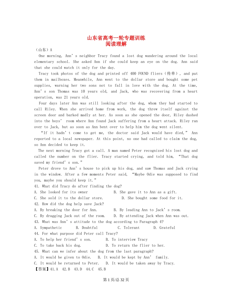 （近5年高考真题汇编）山东省高考英语专题训练 阅读理解_第1页