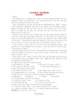 （近5年高考真题汇编）山东省高考英语专题训练 阅读理解