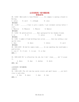 （近5年高考真题汇编）山东省高考英语专题训练 状语从句+主语从句