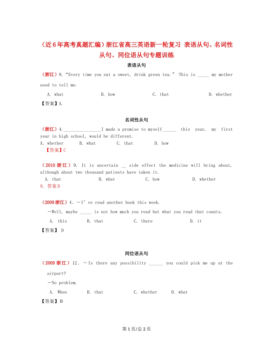 （近6年高考真题汇编）浙江省高三英语新一轮复习 表语从句、名词性从句、同位语从句专题训练_第1页