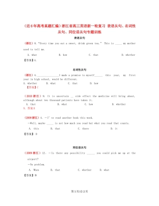 （近6年高考真题汇编）浙江省高三英语新一轮复习 表语从句、名词性从句、同位语从句专题训练