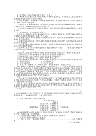 （课标全国版）高考语文第二轮复习 20分钟训练9 语言基础语言运用诗歌鉴赏默写