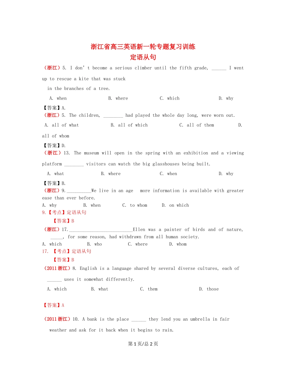 （近6年高考真题汇编）浙江省高三英语新一轮复习 定语从句专题训练 _第1页