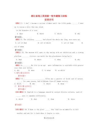 （近6年高考真题汇编）浙江省高三英语新一轮复习 定语从句专题训练 