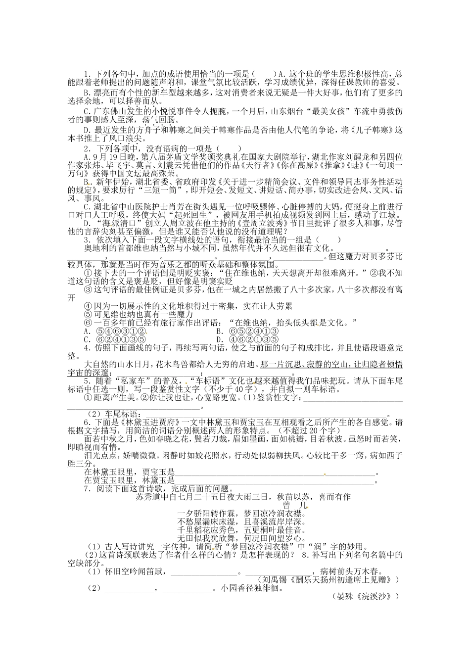 （课标全国版）高考语文第二轮复习 20分钟训练10 语言基础语言运用诗歌鉴赏默写_第1页