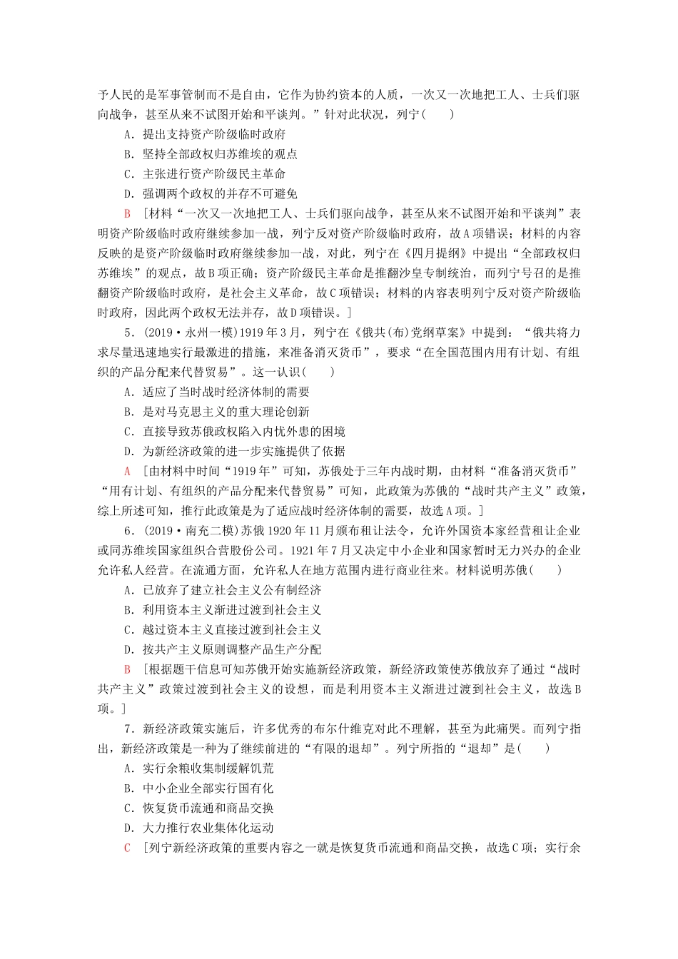 （通史版）高考历史一轮复习 课后限时集训28 俄国十月革命和苏联社会主义建设-人教版高三全册历史试题_第2页