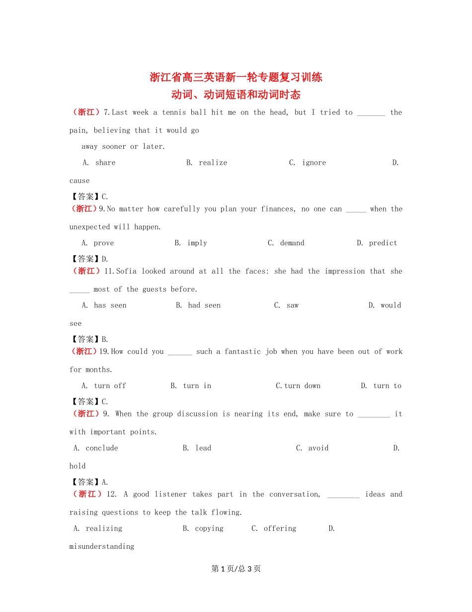 （近6年高考真题汇编）浙江省高三英语新一轮复习 动词、动词短语和动词时态专题训练 _第1页