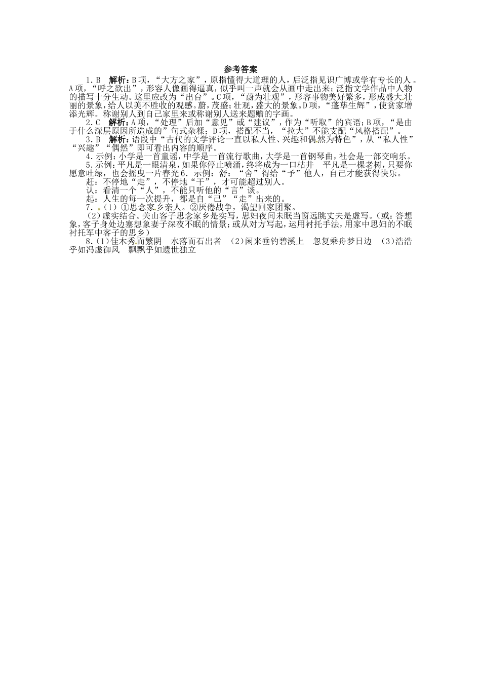 （课标全国版）高考语文第二轮复习 20分钟训练11 语言基础语言运用诗歌鉴赏默写_第2页