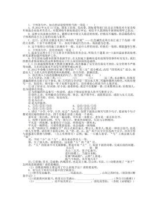 （课标全国版）高考语文第二轮复习 20分钟训练11 语言基础语言运用诗歌鉴赏默写