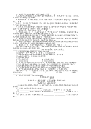 （课标全国版）高考语文第二轮复习 20分钟训练12 语言基础语言运用诗歌鉴赏默写