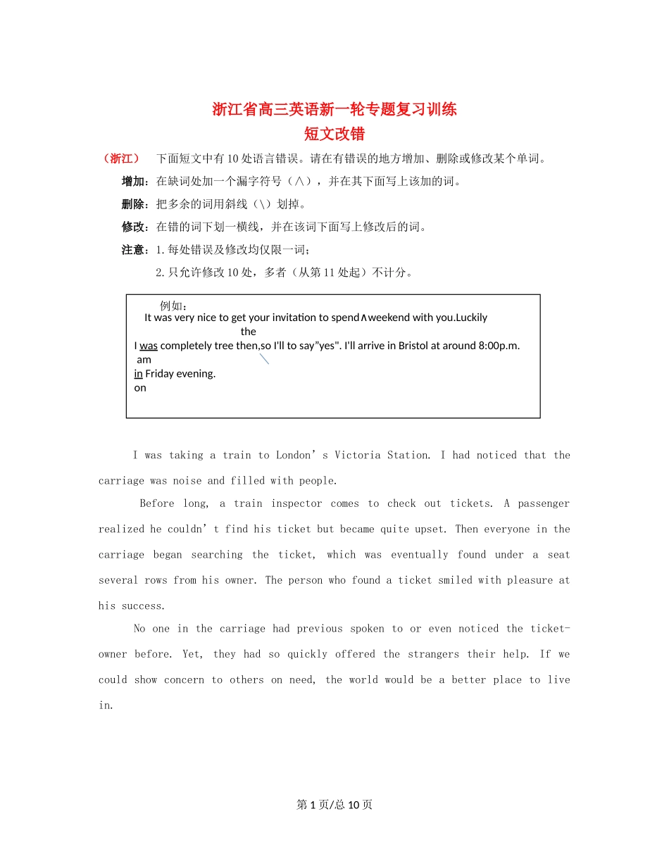 （近6年高考真题汇编）浙江省高三英语新一轮复习 短文改错专题训练 _第1页