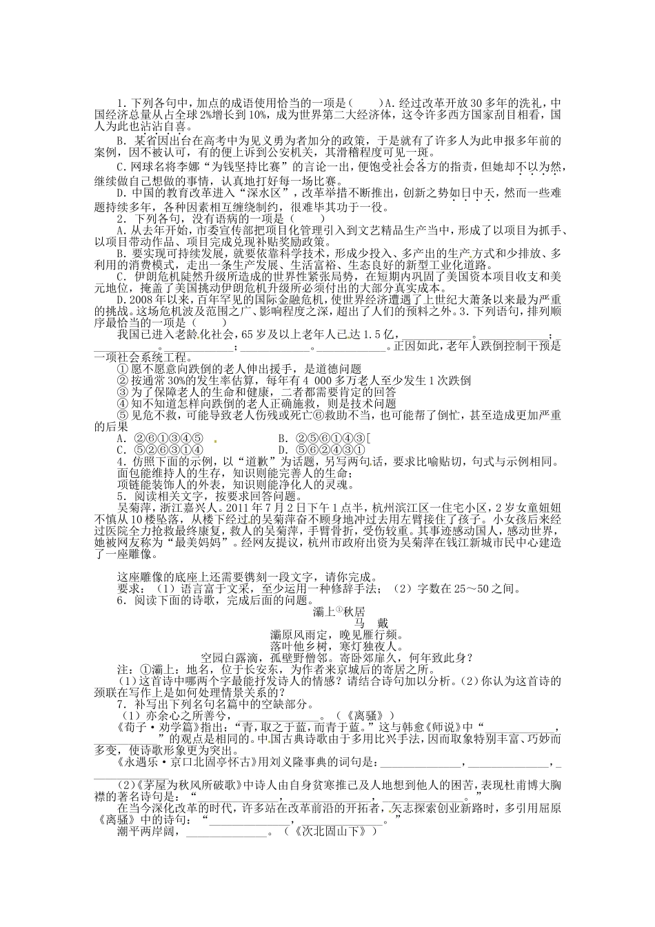 （课标全国版）高考语文第二轮复习 20分钟训练13 语言基础语言运用诗歌鉴赏默写_第1页