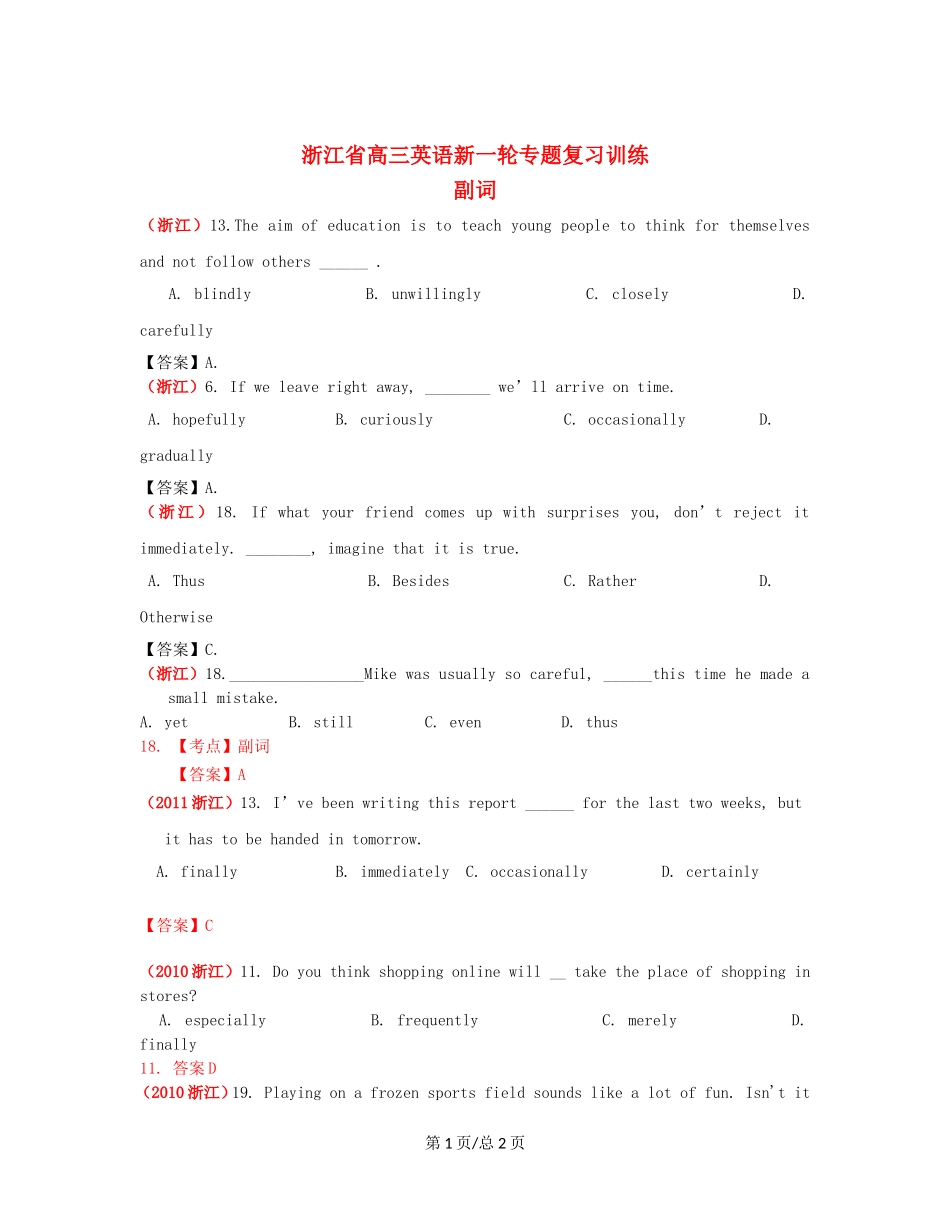 （近6年高考真题汇编）浙江省高三英语新一轮复习 副词专题训练 _第1页