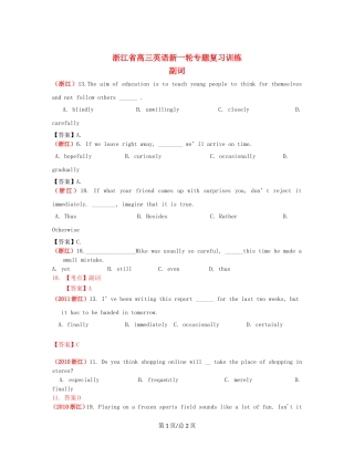 （近6年高考真题汇编）浙江省高三英语新一轮复习 副词专题训练 