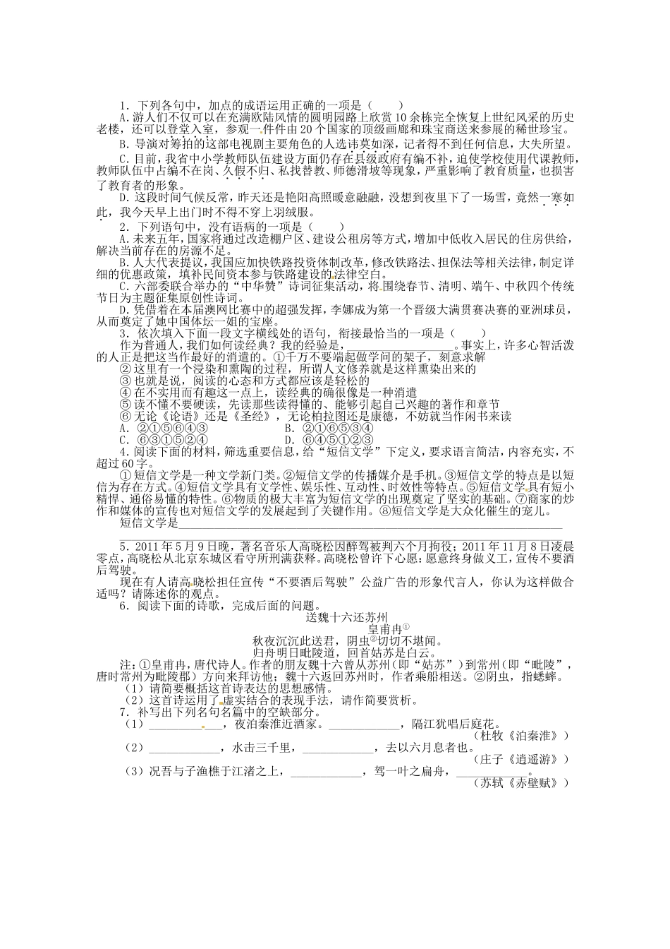 （课标全国版）高考语文第二轮复习 20分钟训练14 语言基础语言运用诗歌鉴赏默写_第1页