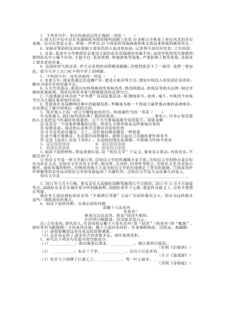 （课标全国版）高考语文第二轮复习 20分钟训练14 语言基础语言运用诗歌鉴赏默写