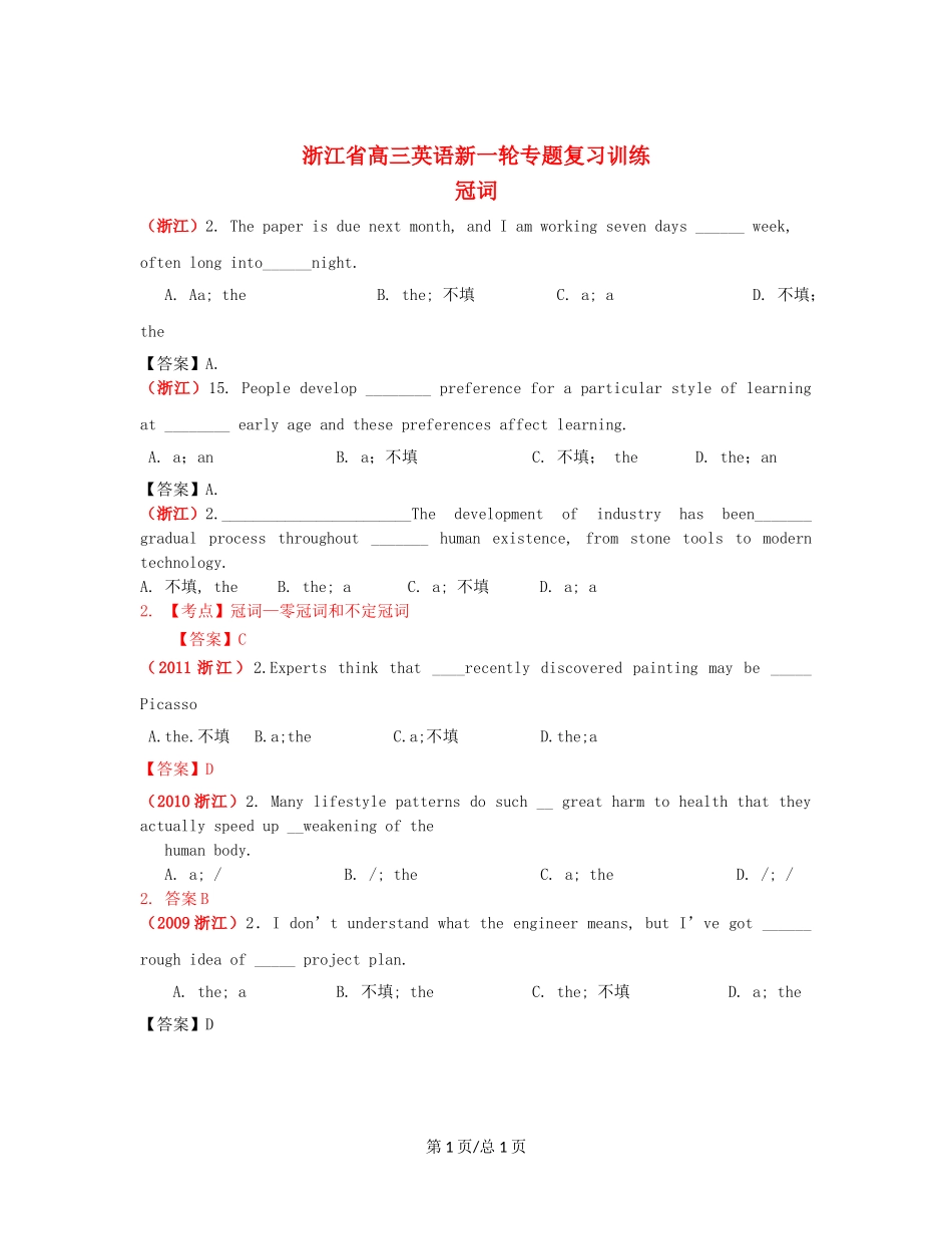 （近6年高考真题汇编）浙江省高三英语新一轮复习 冠词专题训练 _第1页