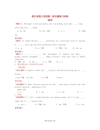 （近6年高考真题汇编）浙江省高三英语新一轮复习 冠词专题训练 
