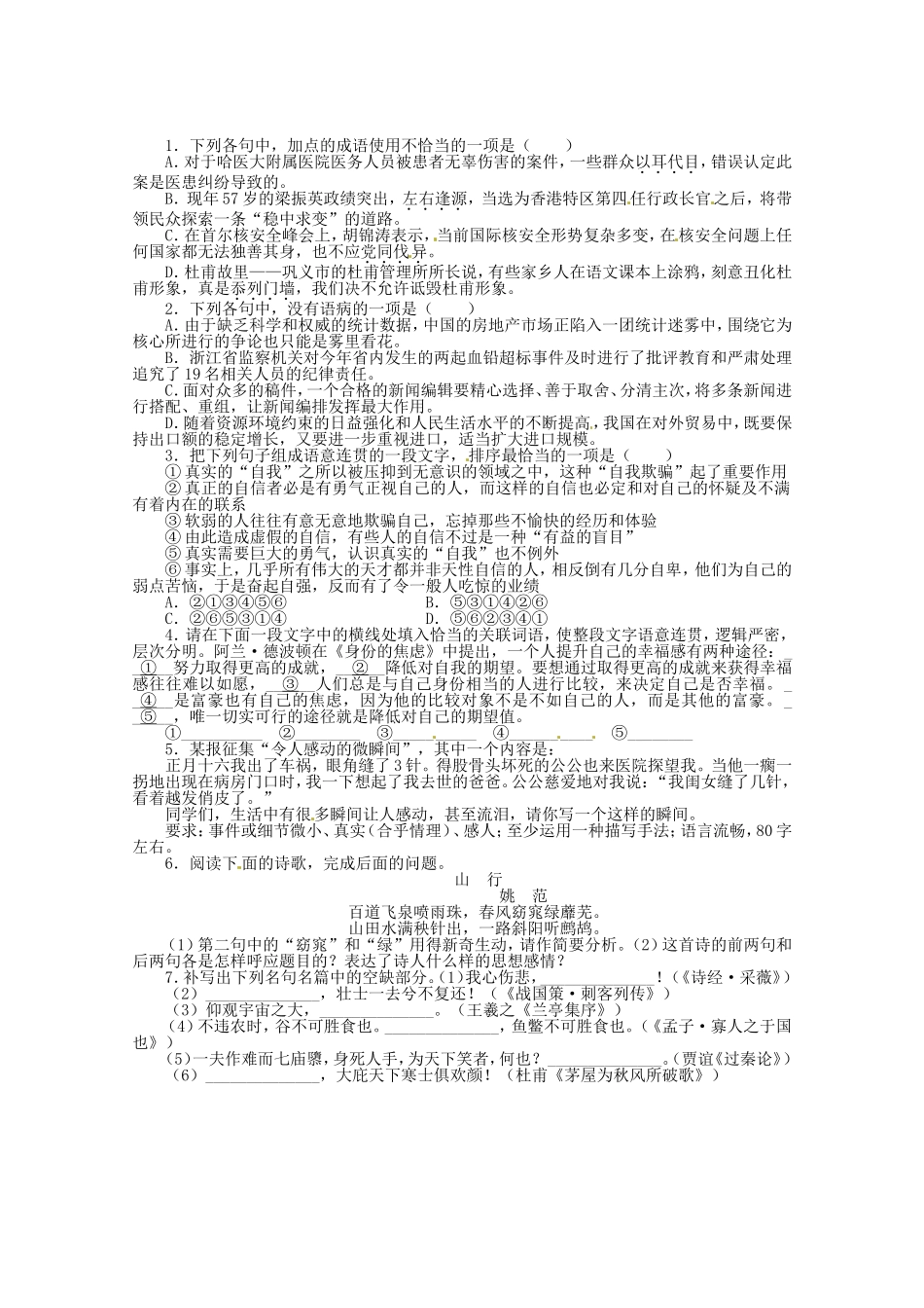 （课标全国版）高考语文第二轮复习 20分钟训练15 语言基础语言运用诗歌鉴赏默写_第1页