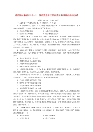 （通史版）高考历史一轮复习 课后限时集训31 战后资本主义的新变化和苏联的经济改革-人教版高三全册历史试题