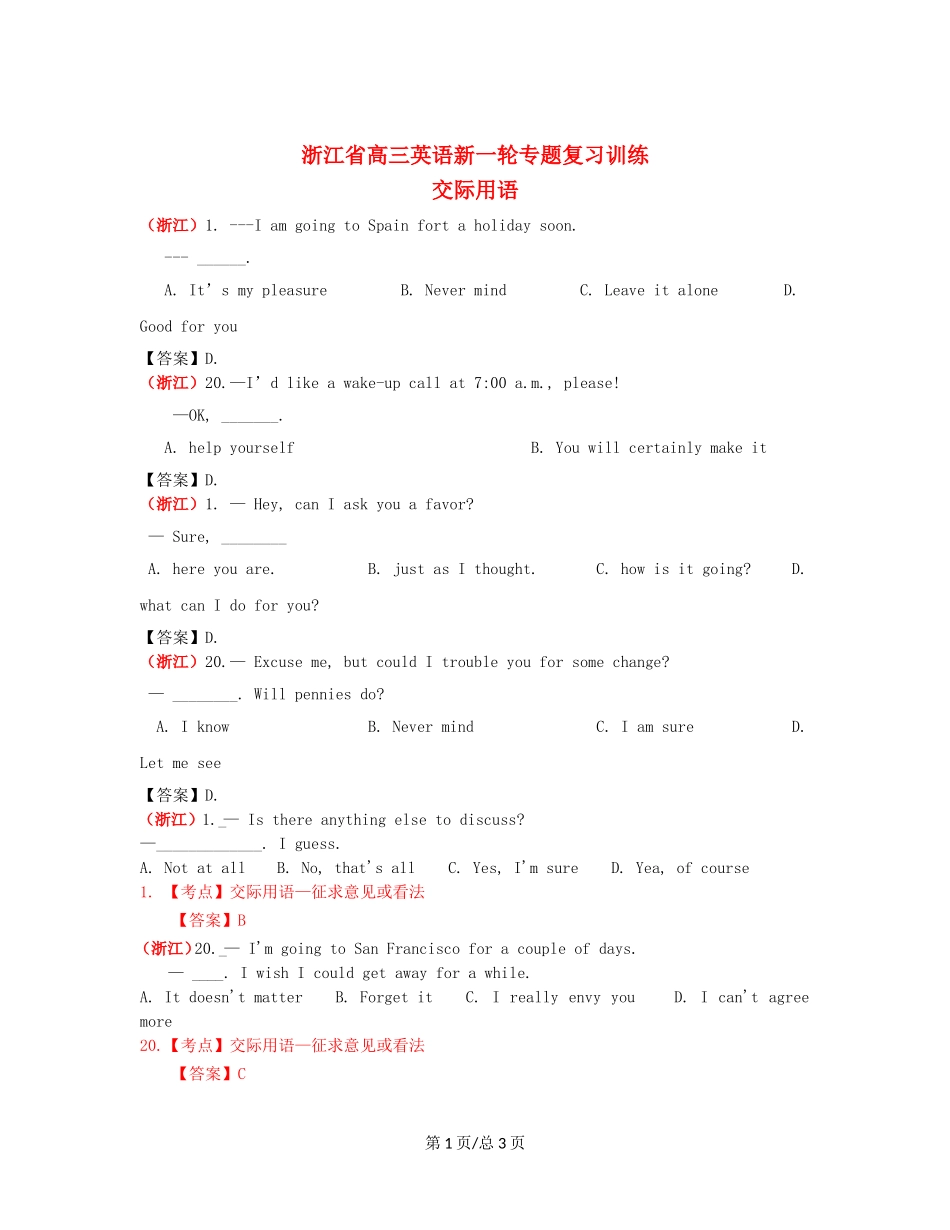 （近6年高考真题汇编）浙江省高三英语新一轮复习 交际用语专题训练 _第1页