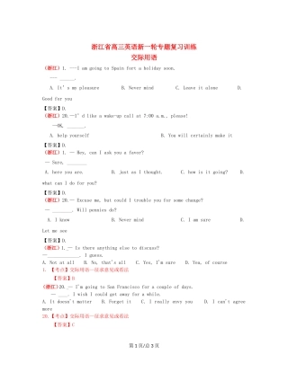 （近6年高考真题汇编）浙江省高三英语新一轮复习 交际用语专题训练 