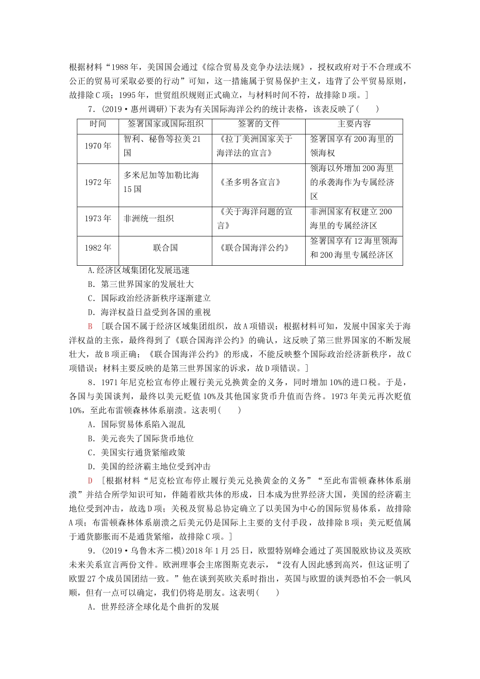 （通史版）高考历史一轮复习 课后限时集训32 当今世界经济的全球化趋势-人教版高三全册历史试题_第3页