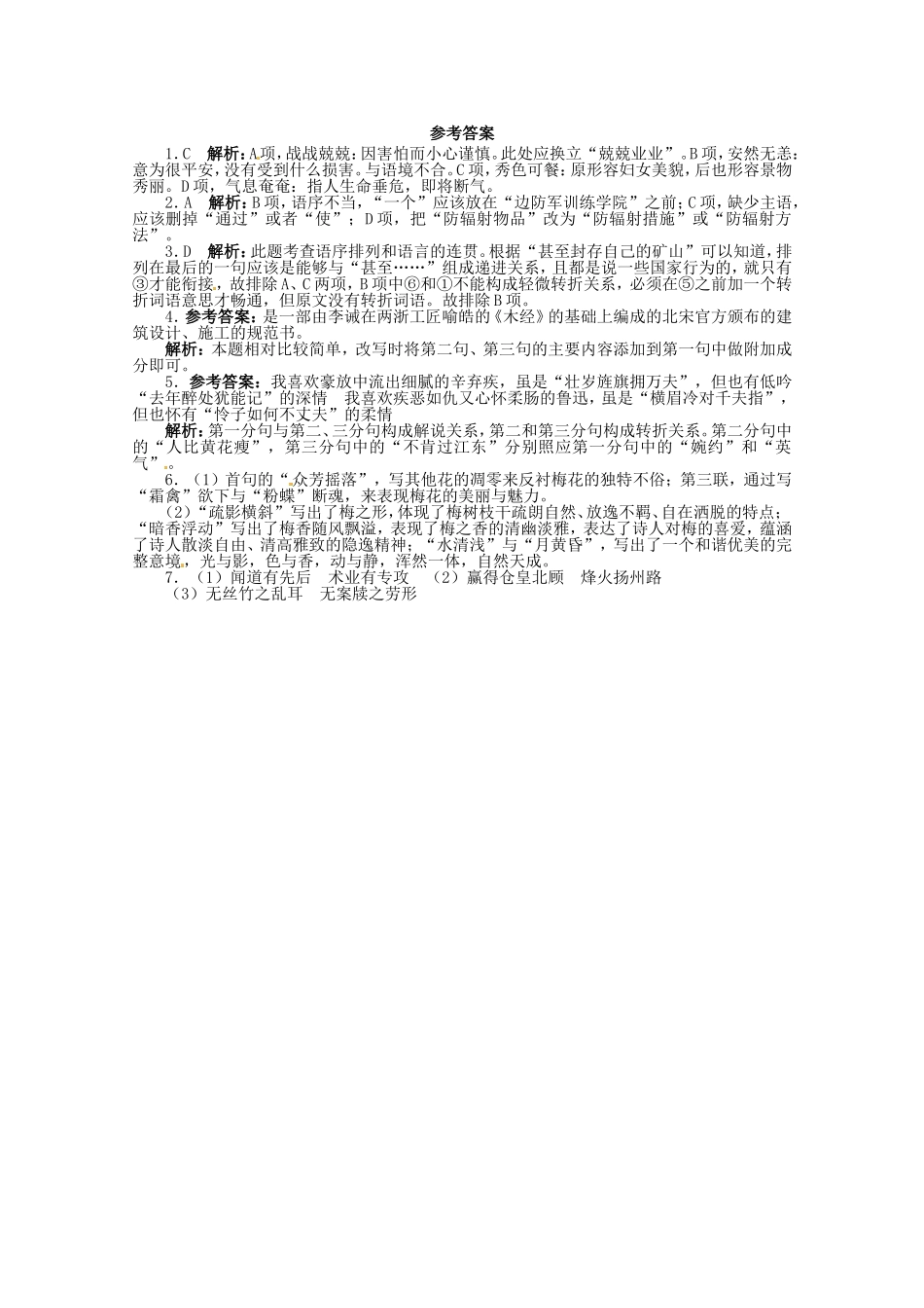 （课标全国版）高考语文第二轮复习 20分钟训练16 语言基础语言运用诗歌鉴赏默写_第2页