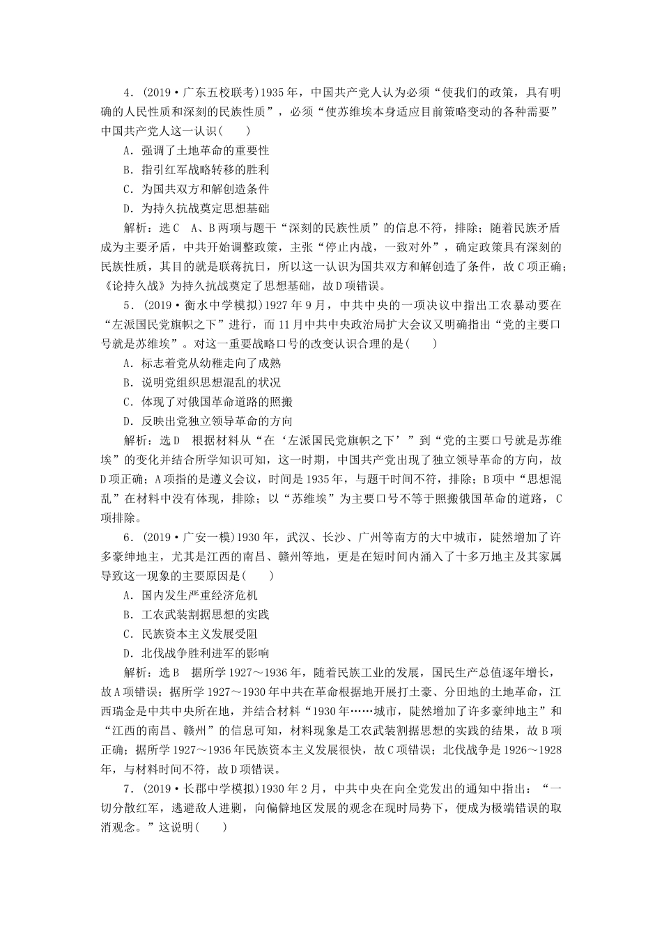 （通史版）高考历史一轮复习 课时检测（二十一）国共十年对峙（含解析）-人教版高三全册历史试题_第2页