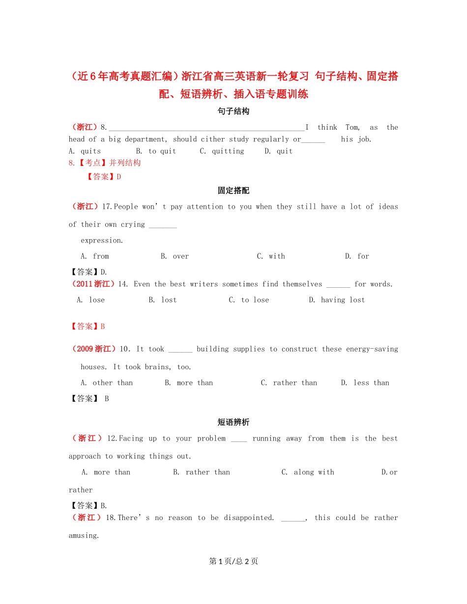 （近6年高考真题汇编）浙江省高三英语新一轮复习 句子结构、固定搭配、短语辨析、插入语专题训练_第1页