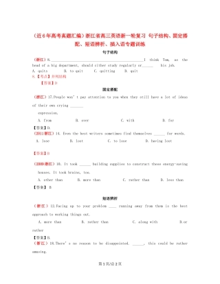 （近6年高考真题汇编）浙江省高三英语新一轮复习 句子结构、固定搭配、短语辨析、插入语专题训练