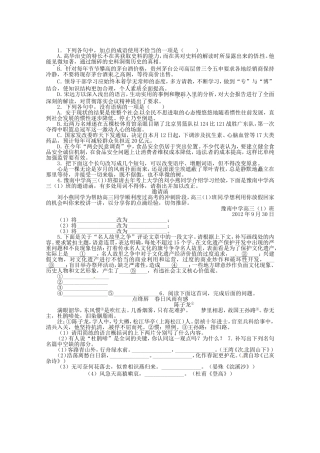 （课标全国版）高考语文第二轮复习 20分钟训练18 语言基础语言运用诗歌鉴赏默写