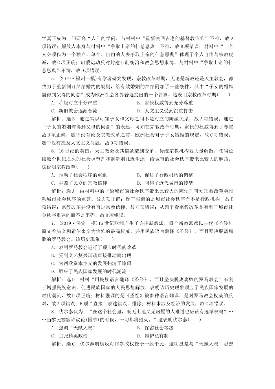 （通史版）高考历史一轮复习 课时检测（三十）从文艺复兴到科学理性时代（含解析）-人教版高三全册历史试题_第2页