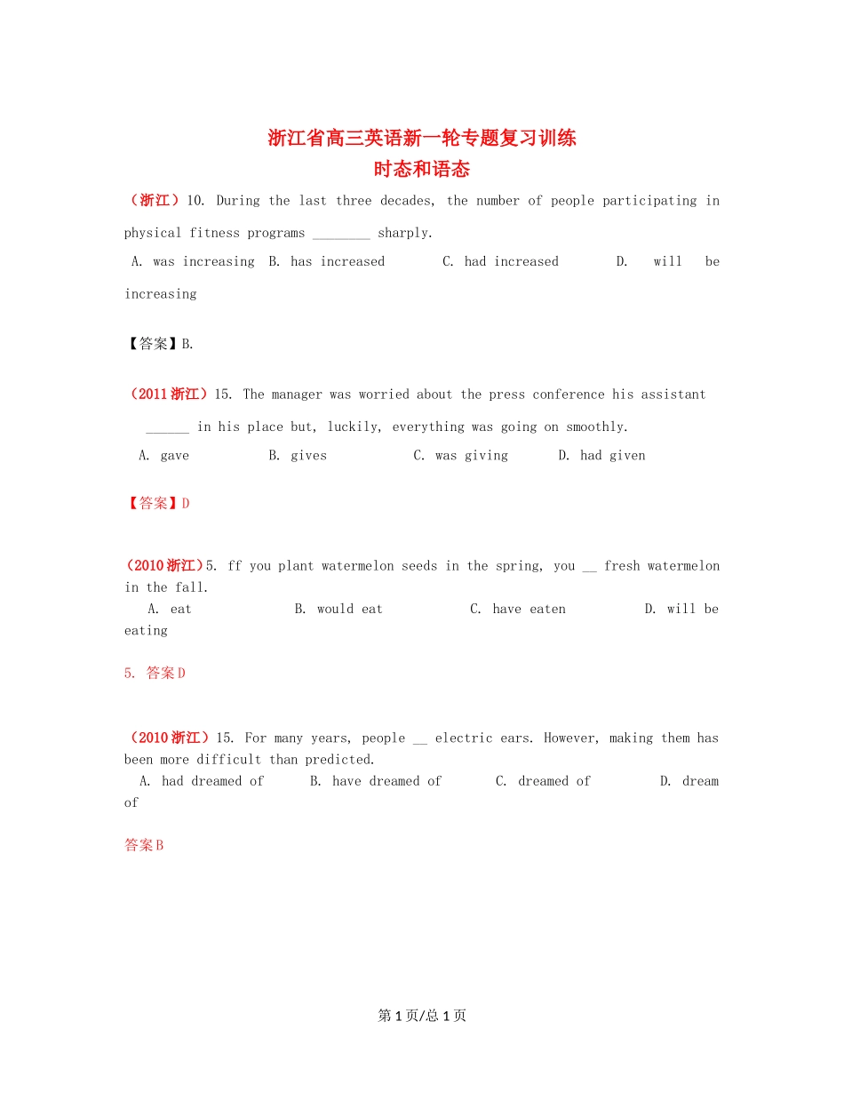（近6年高考真题汇编）浙江省高三英语新一轮复习 时态和语态专题训练 _第1页