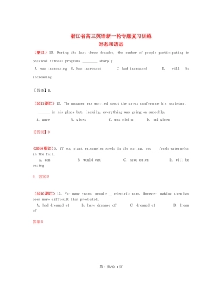 （近6年高考真题汇编）浙江省高三英语新一轮复习 时态和语态专题训练 
