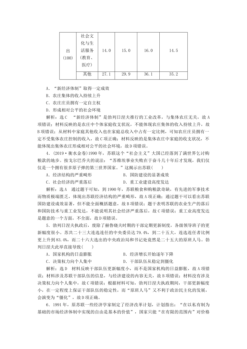 （通史版）高考历史一轮复习 课时检测（三十八）战后苏联的经济改革与世界经济体系的形成（含解析）-人教版高三全册历史试题_第2页