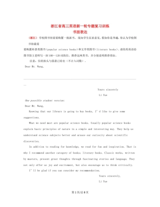 （近6年高考真题汇编）浙江省高三英语新一轮复习 书面表达专题训练 