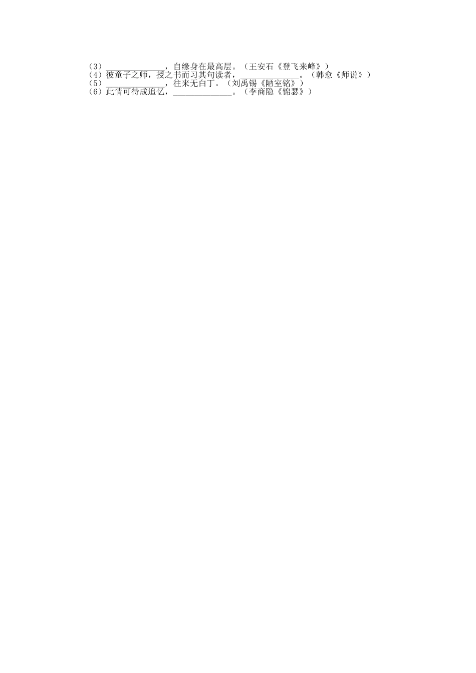 （课标全国版）高考语文第二轮复习 20分钟训练20 语言基础语言运用诗歌鉴赏默写_第2页