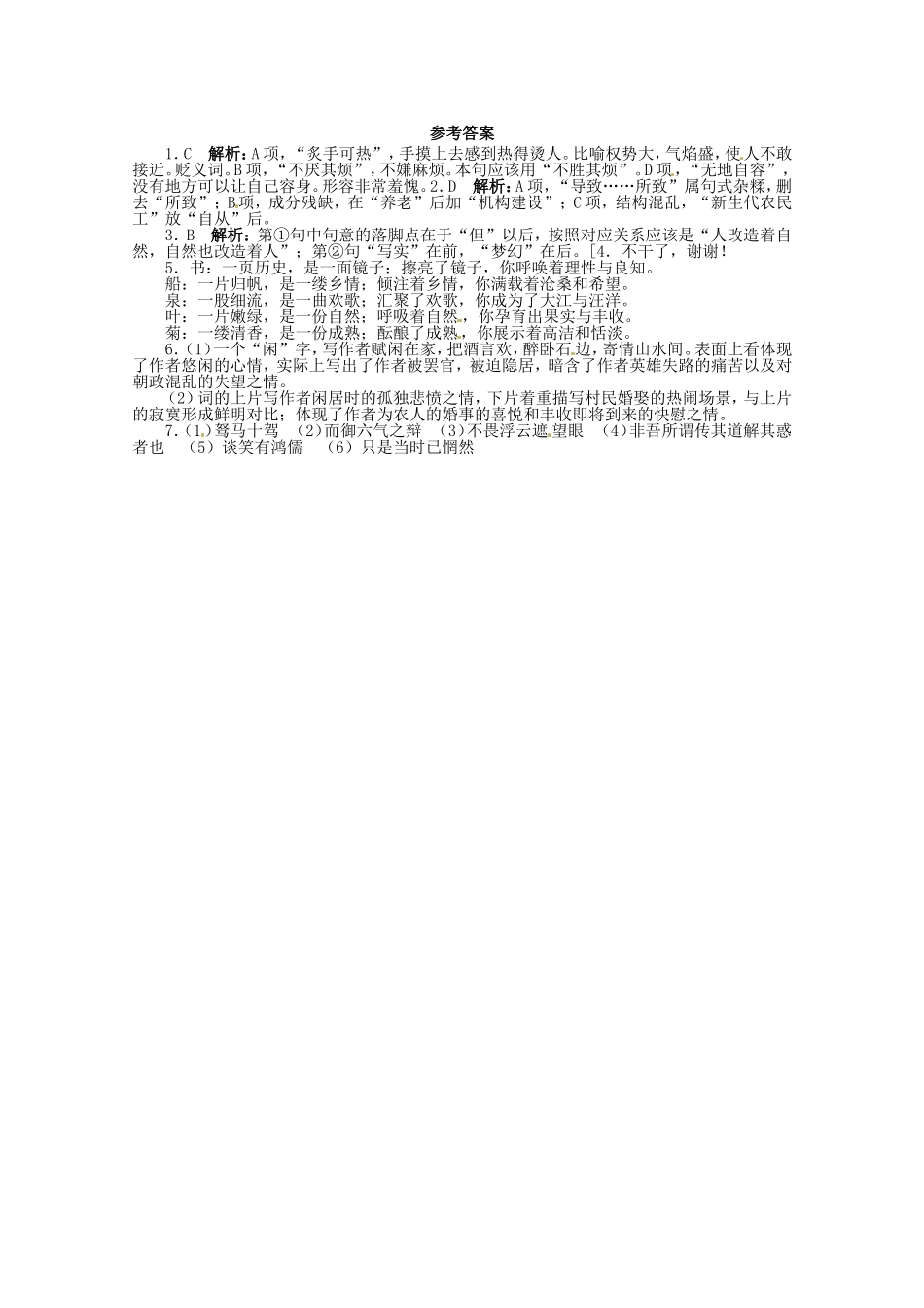 （课标全国版）高考语文第二轮复习 20分钟训练20 语言基础语言运用诗歌鉴赏默写_第3页