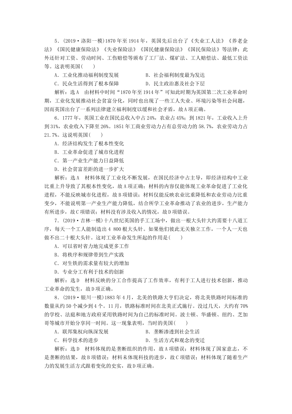 （通史版）高考历史一轮复习 课时检测（三十二）改变世界面貌的工业革命（含解析）-人教版高三全册历史试题_第2页