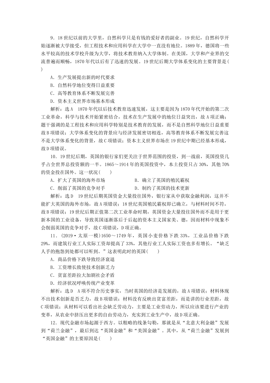 （通史版）高考历史一轮复习 课时检测（三十二）改变世界面貌的工业革命（含解析）-人教版高三全册历史试题_第3页