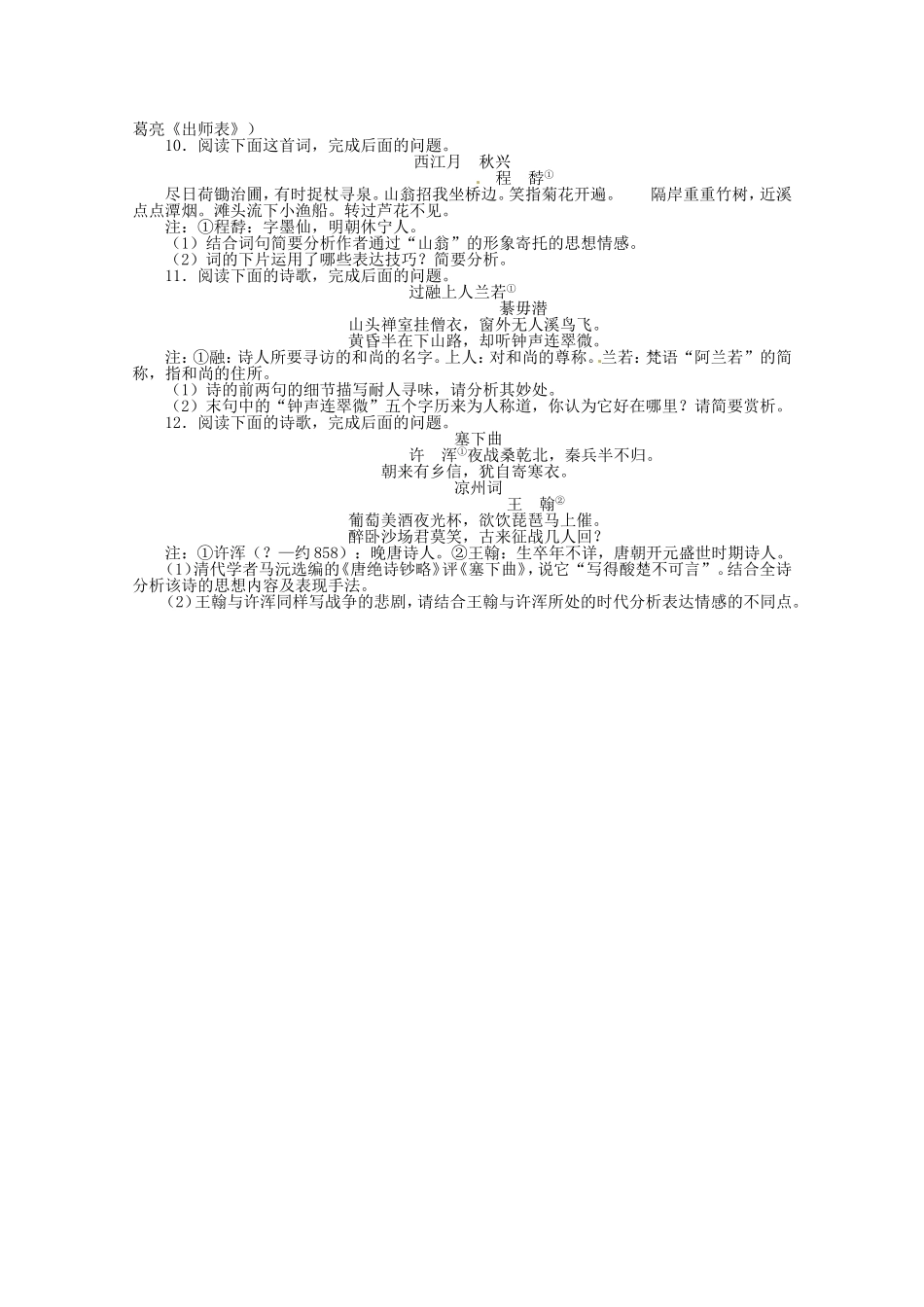 （课标全国版）高考语文第二轮复习 40分钟训练1 语言基础语言运用默写诗歌鉴赏_第2页