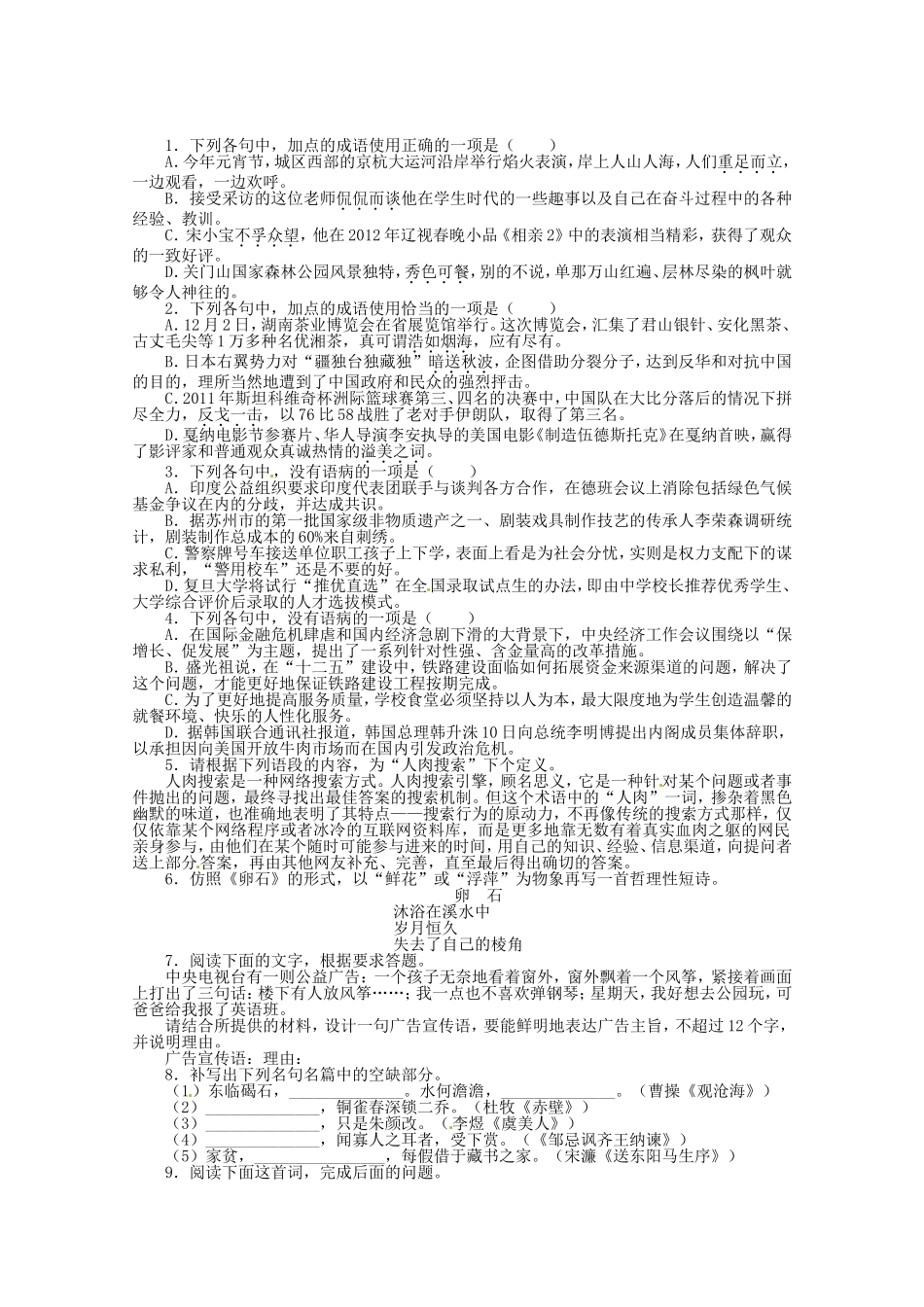 （课标全国版）高考语文第二轮复习 40分钟训练2 语言基础语言运用默写诗歌鉴赏_第1页